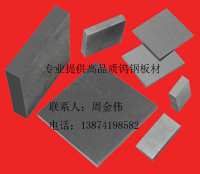 硬質(zhì)合金板材
