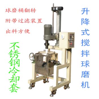 攪拌球磨機